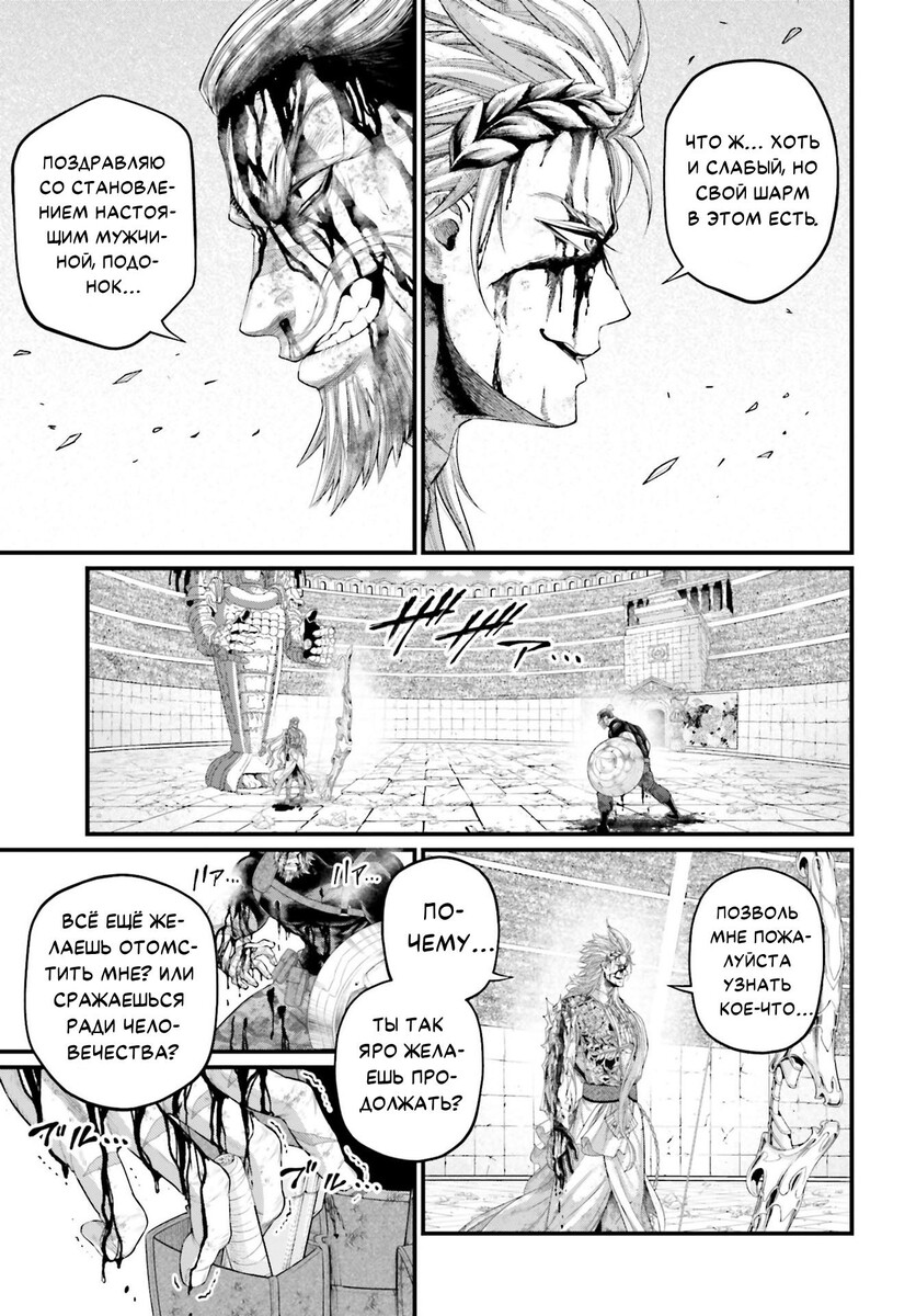 Страница 40 главы 83 манги Повесть о Конце Света / Record of Ragnarok