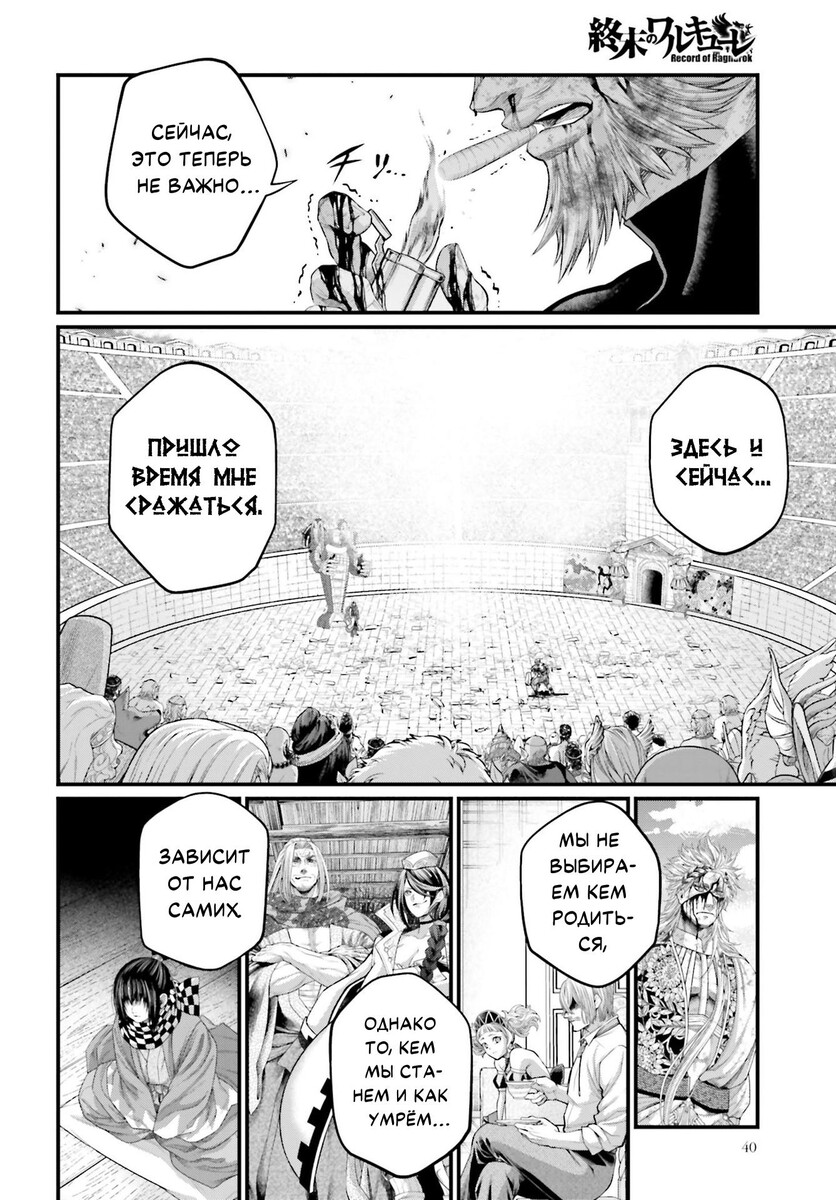 Страница 41 главы 83 манги Повесть о Конце Света / Record of Ragnarok