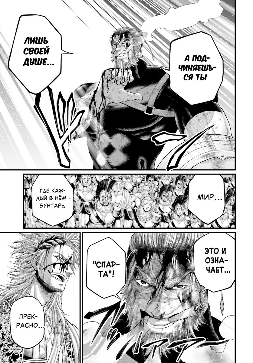 Страница 42 главы 83 манги Повесть о Конце Света / Record of Ragnarok