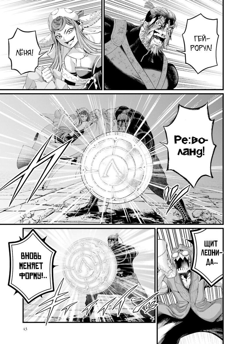 Страница 44 главы 83 манги Повесть о Конце Света / Record of Ragnarok