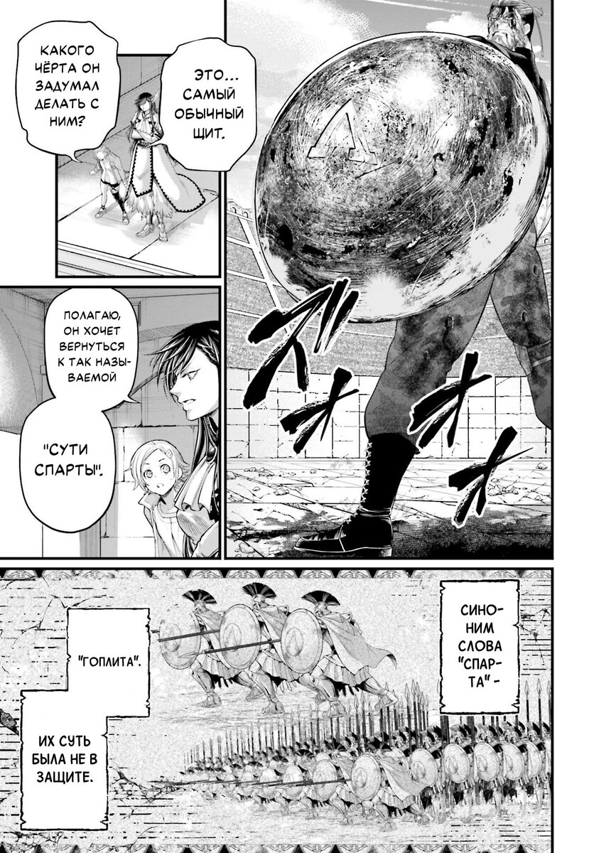 Страница 46 главы 83 манги Повесть о Конце Света / Record of Ragnarok