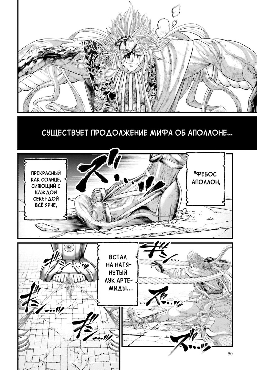 Страница 51 главы 83 манги Повесть о Конце Света / Record of Ragnarok