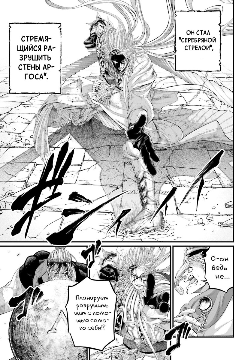 Страница 52 главы 83 манги Повесть о Конце Света / Record of Ragnarok