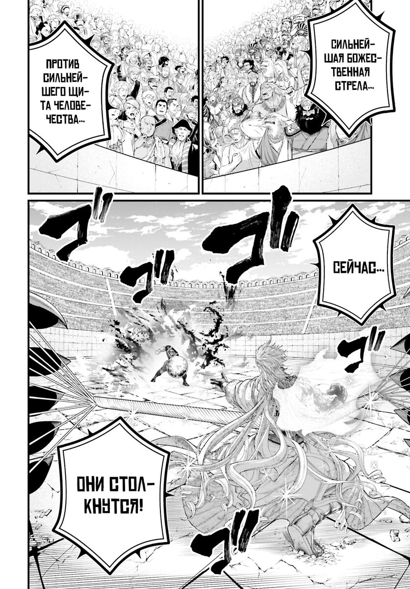 Страница 53 главы 83 манги Повесть о Конце Света / Record of Ragnarok