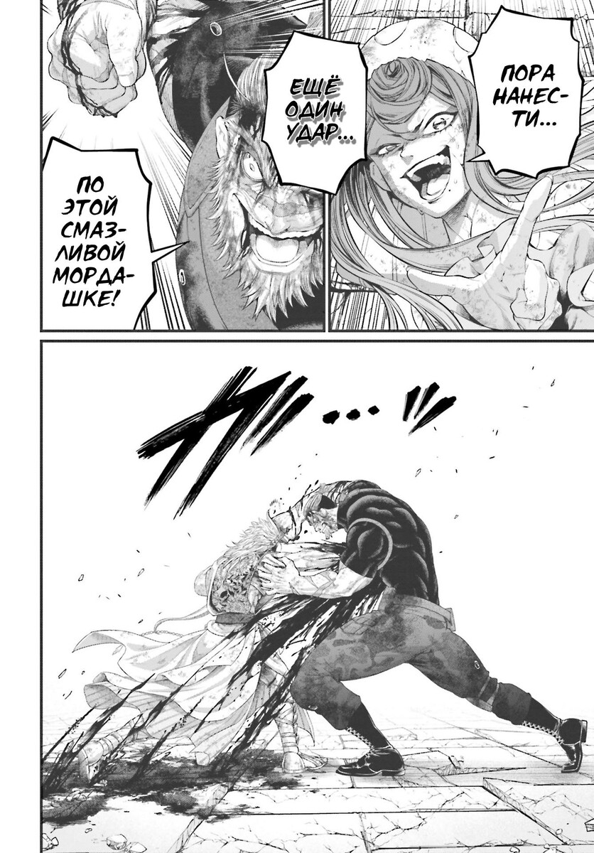 Страница 67 главы 83 манги Повесть о Конце Света / Record of Ragnarok