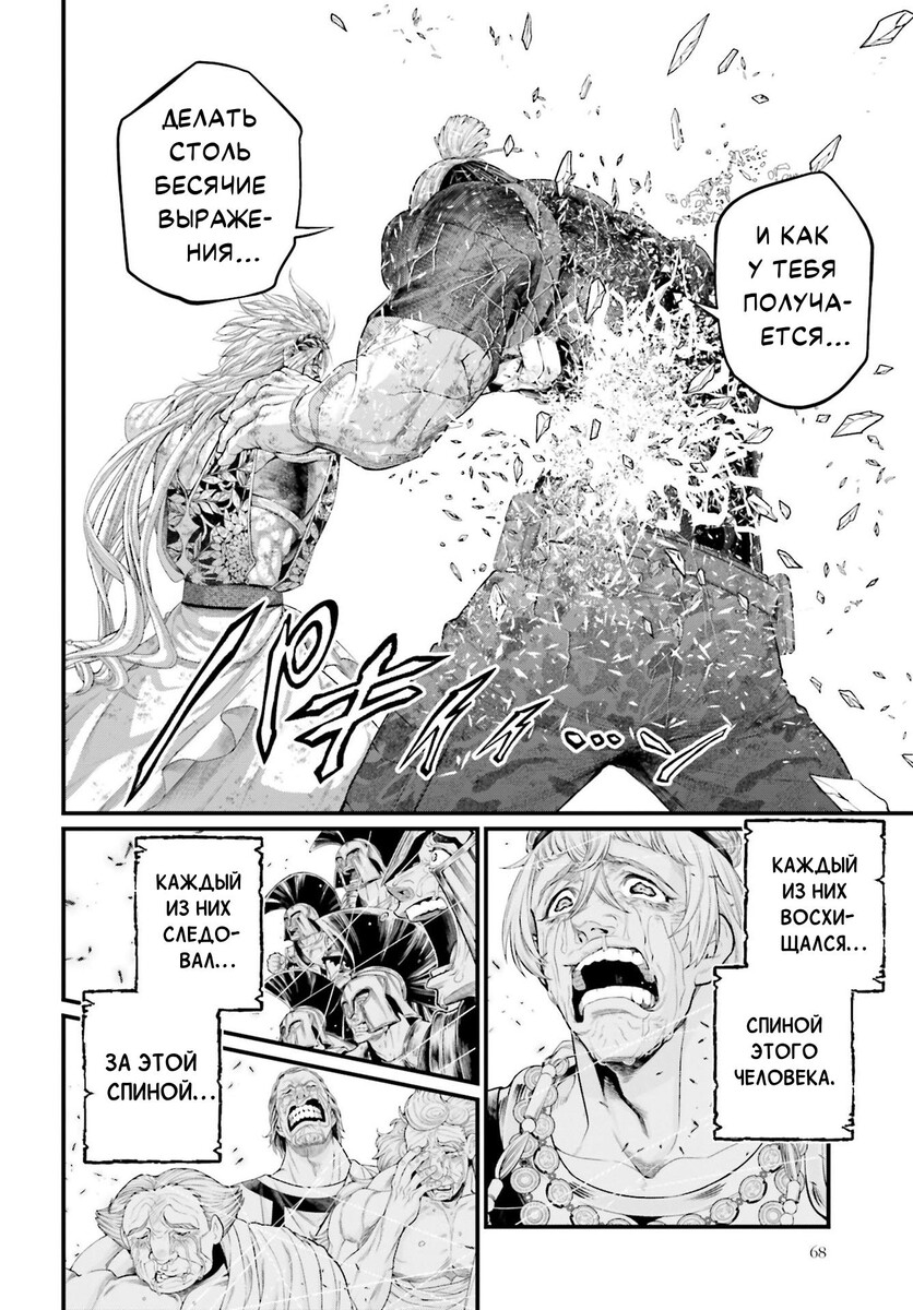 Страница 69 главы 83 манги Повесть о Конце Света / Record of Ragnarok