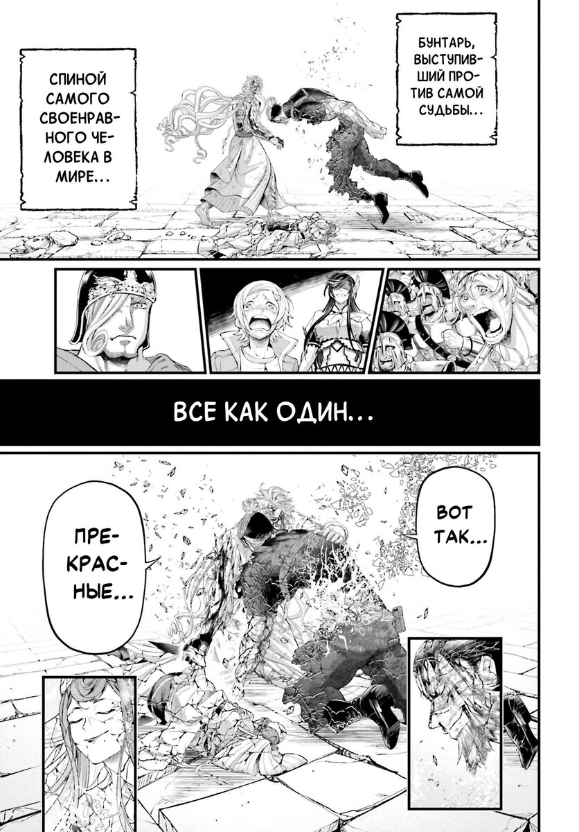 Страница 72 главы 83 манги Повесть о Конце Света / Record of Ragnarok
