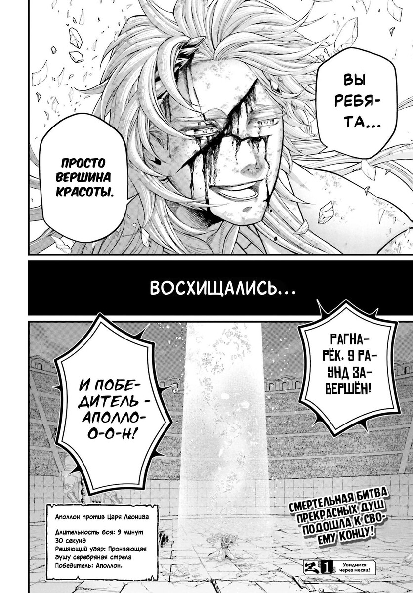Страница 73 главы 83 манги Повесть о Конце Света / Record of Ragnarok