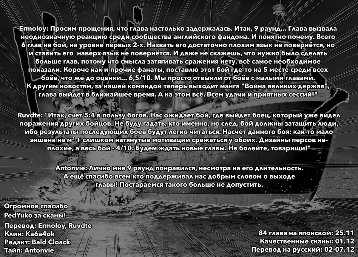 Страница 74 главы 83 манги Повесть о Конце Света / Record of Ragnarok