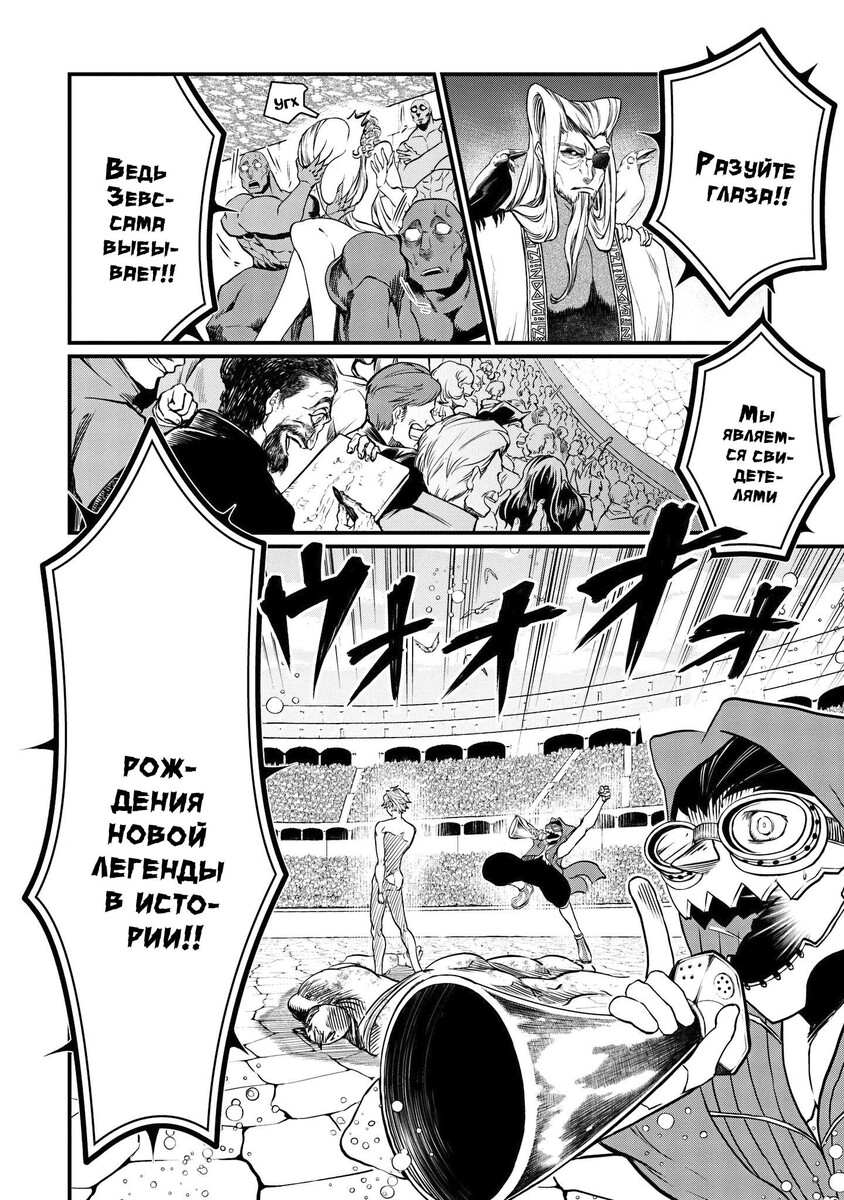 Страница 13 главы 10 манги Повесть о Конце Света / Record of Ragnarok