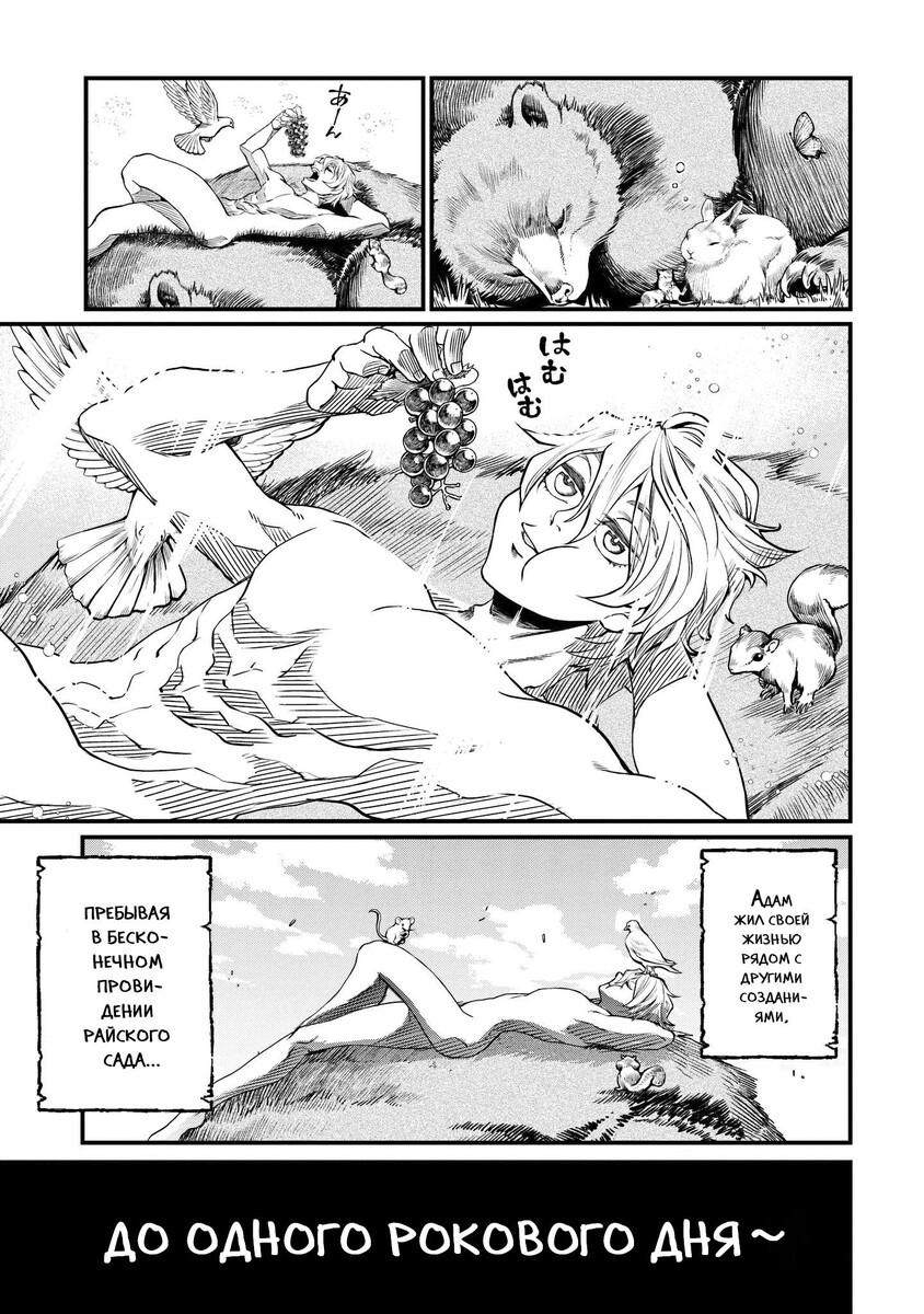 Страница 16 главы 10 манги Повесть о Конце Света / Record of Ragnarok