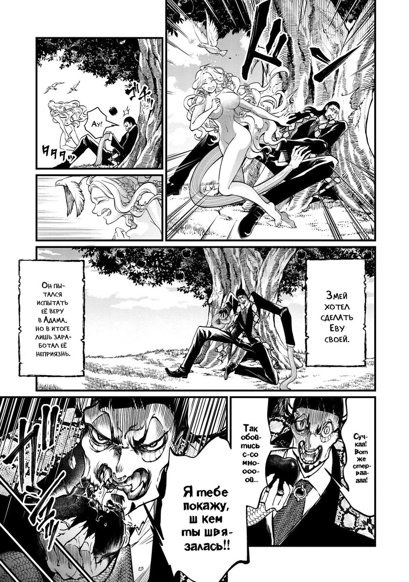 Страница 20 главы 10 манги Повесть о Конце Света / Record of Ragnarok