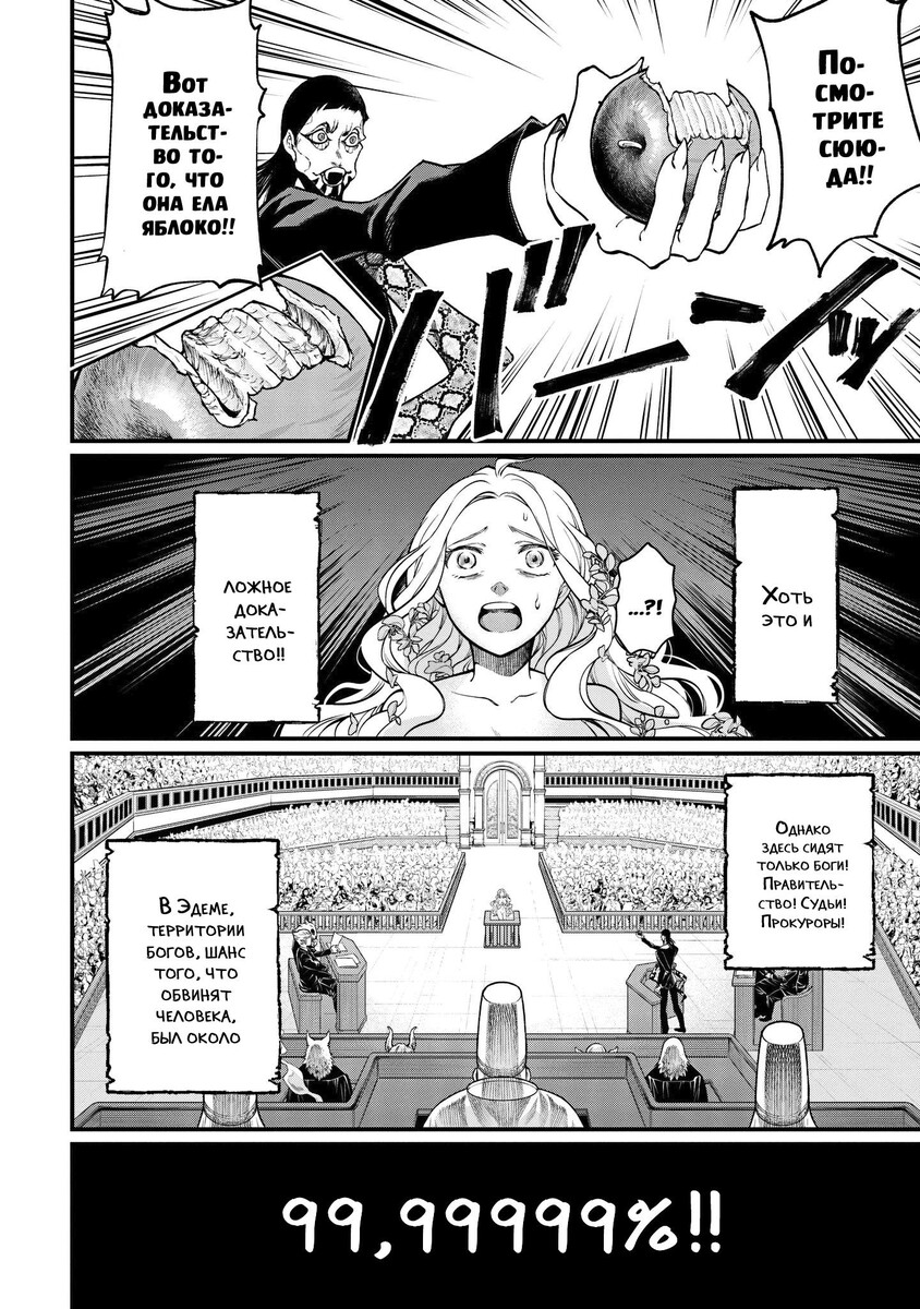 Страница 21 главы 10 манги Повесть о Конце Света / Record of Ragnarok