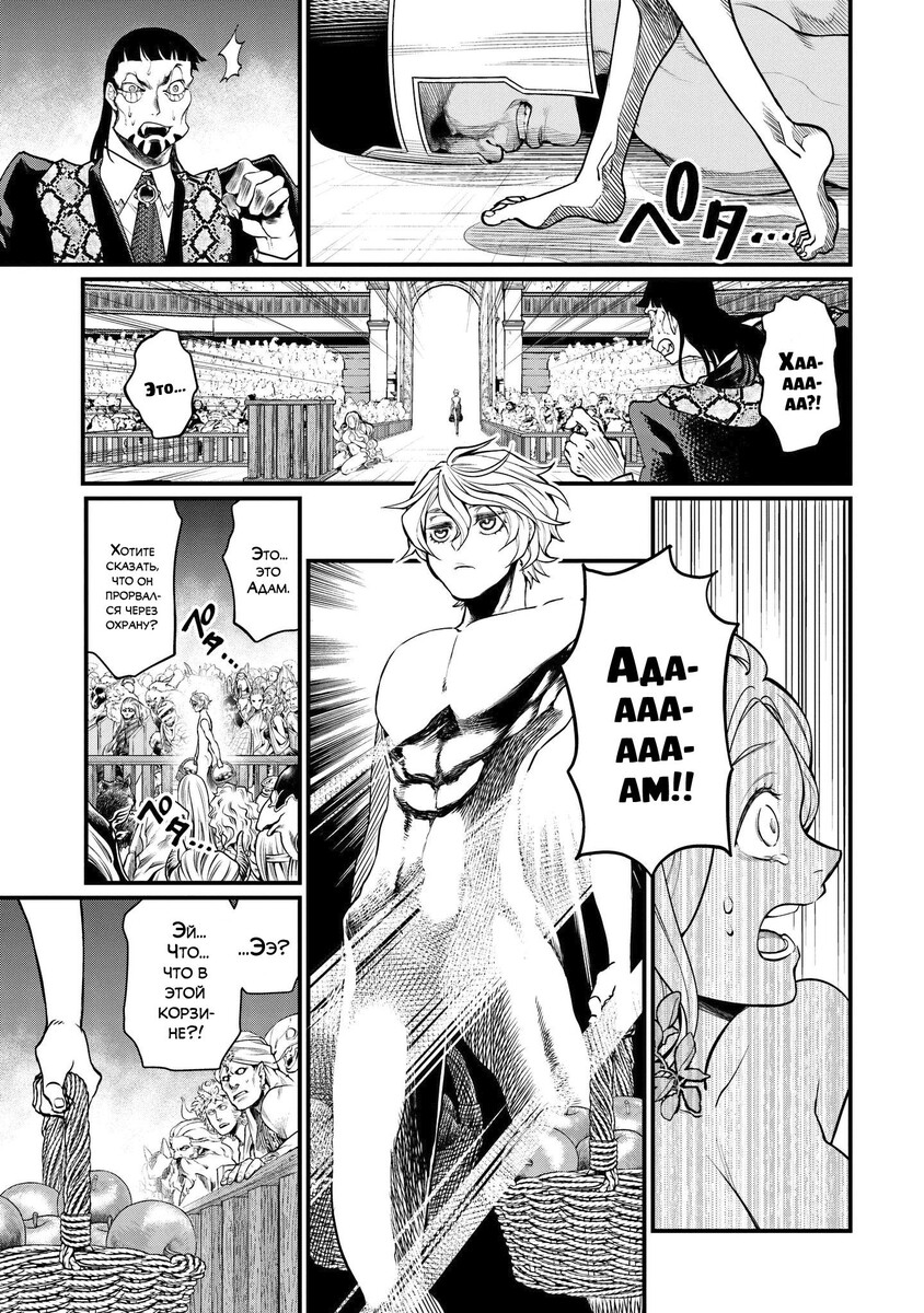 Страница 24 главы 10 манги Повесть о Конце Света / Record of Ragnarok
