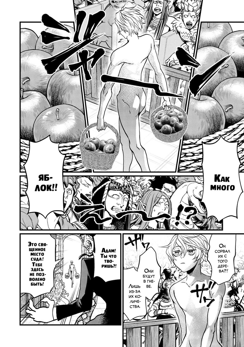 Страница 25 главы 10 манги Повесть о Конце Света / Record of Ragnarok
