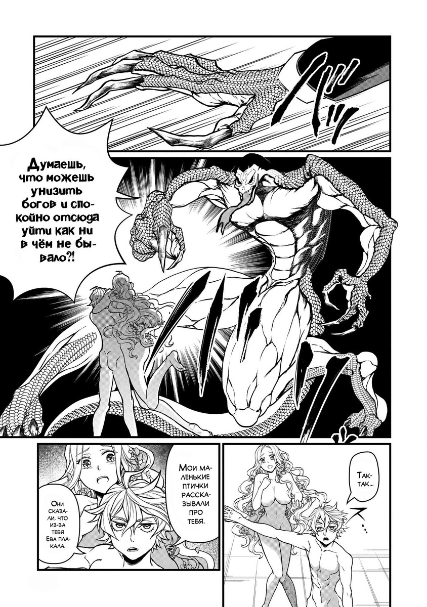 Страница 30 главы 10 манги Повесть о Конце Света / Record of Ragnarok