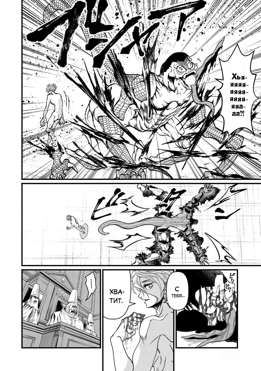 Страница 33 главы 10 манги Повесть о Конце Света / Record of Ragnarok