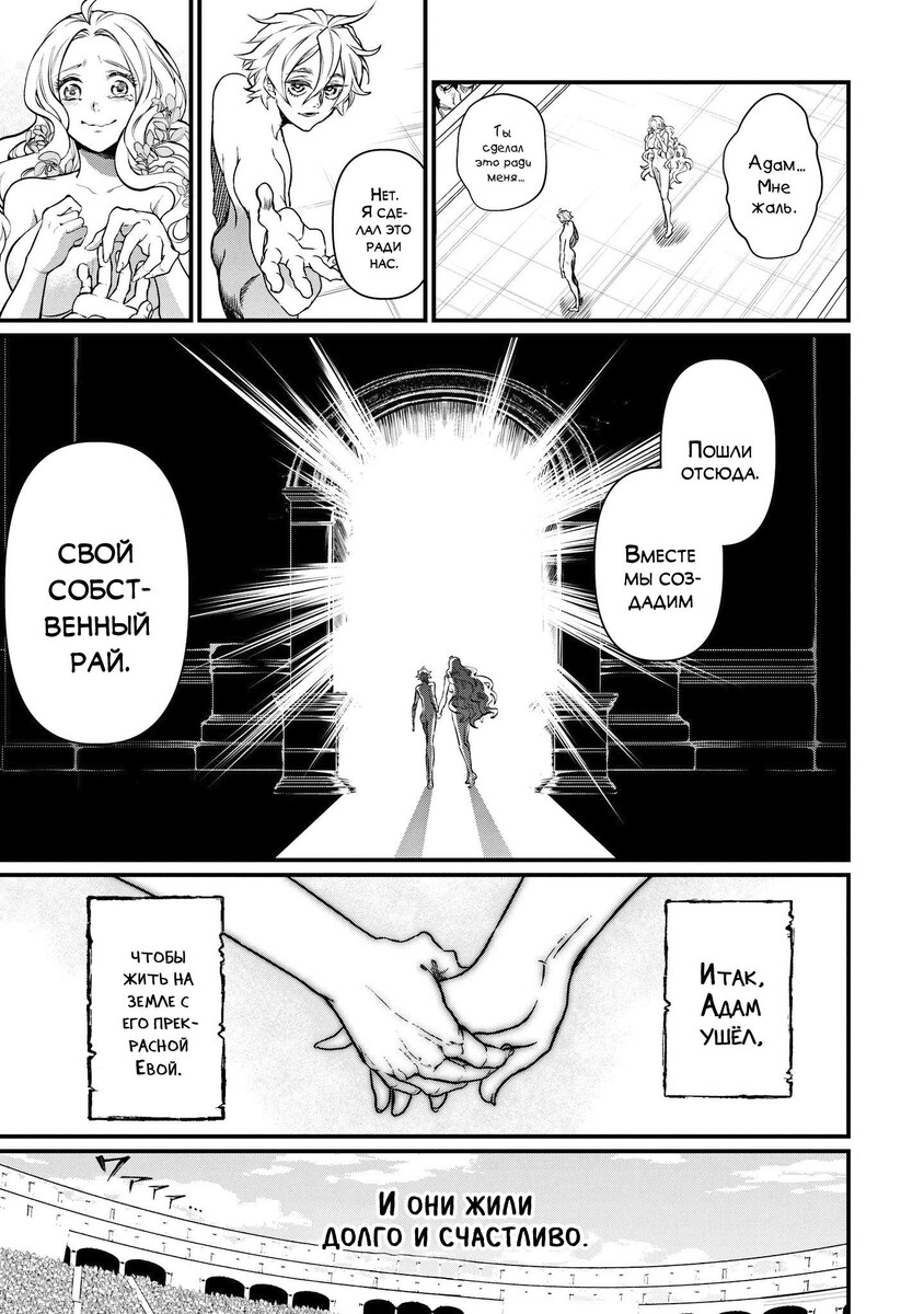 Страница 34 главы 10 манги Повесть о Конце Света / Record of Ragnarok