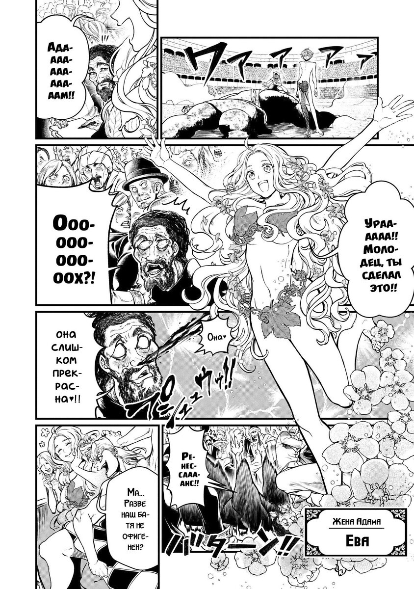 Страница 35 главы 10 манги Повесть о Конце Света / Record of Ragnarok