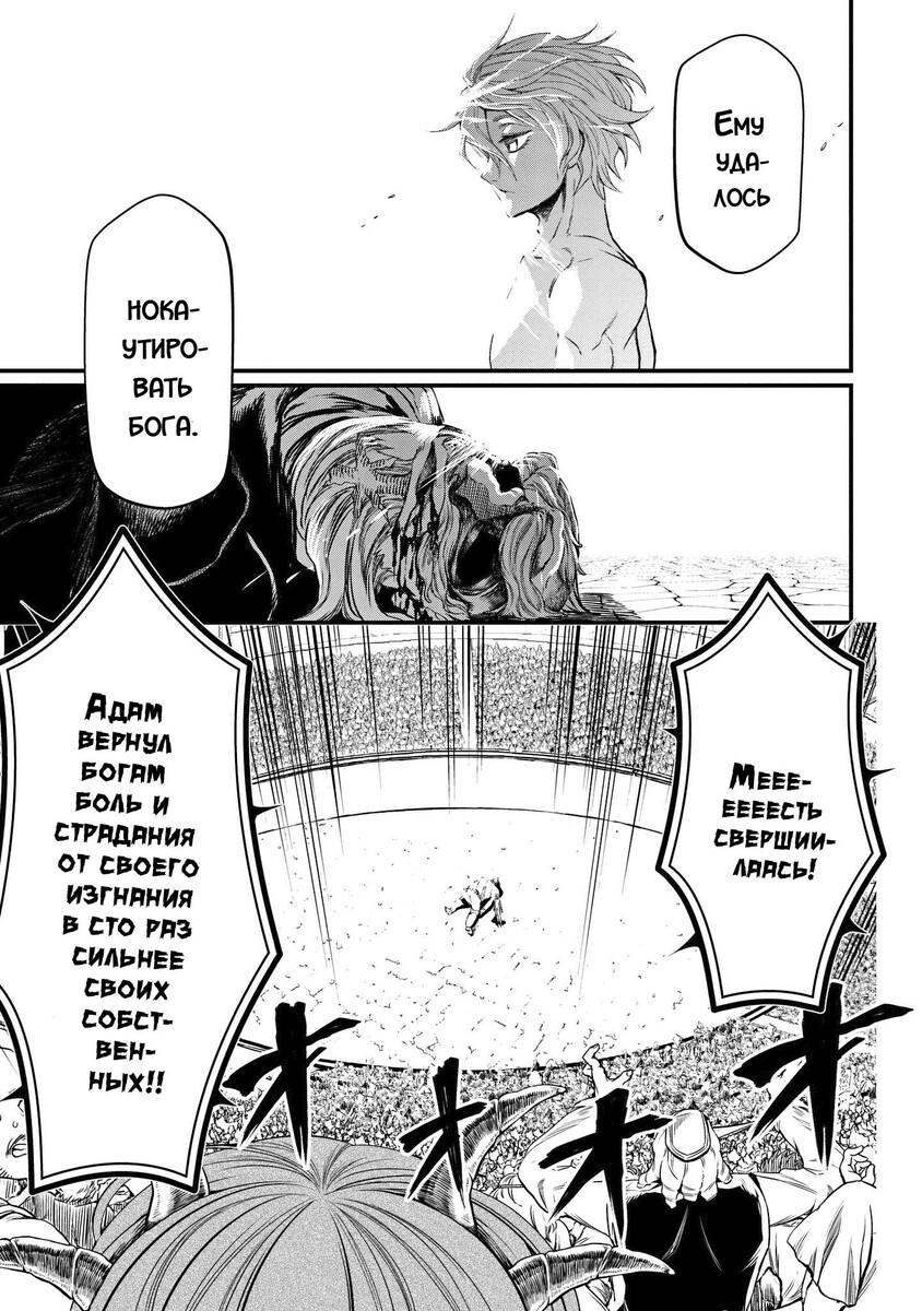 Страница 36 главы 10 манги Повесть о Конце Света / Record of Ragnarok