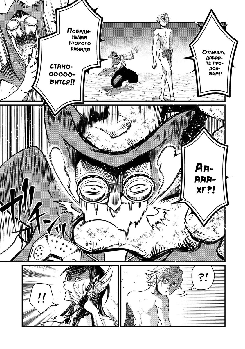 Страница 38 главы 10 манги Повесть о Конце Света / Record of Ragnarok