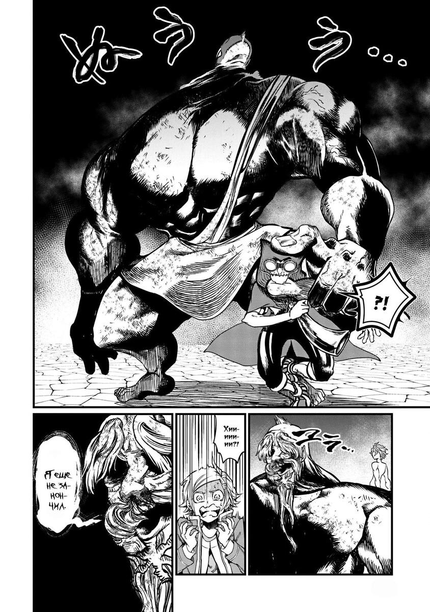 Страница 39 главы 10 манги Повесть о Конце Света / Record of Ragnarok