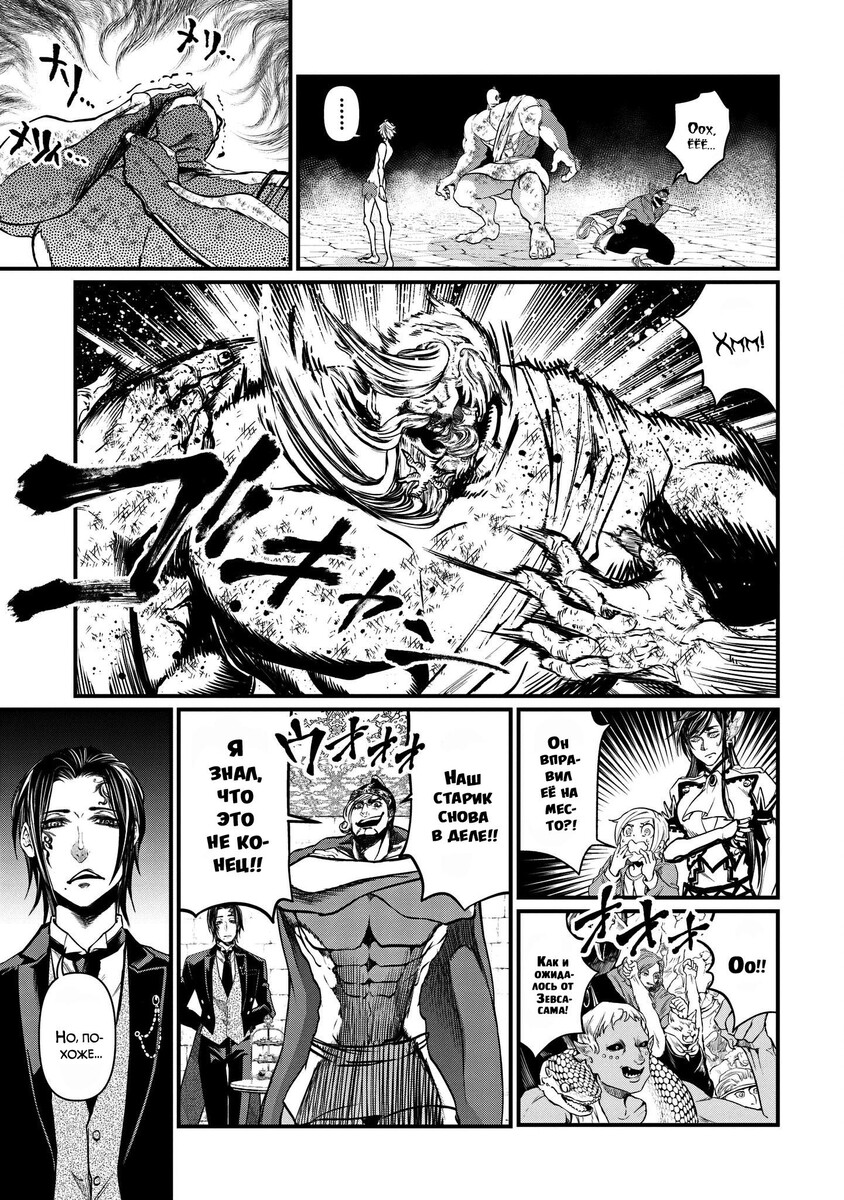Страница 40 главы 10 манги Повесть о Конце Света / Record of Ragnarok