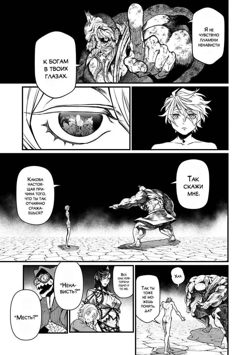 Страница 42 главы 10 манги Повесть о Конце Света / Record of Ragnarok