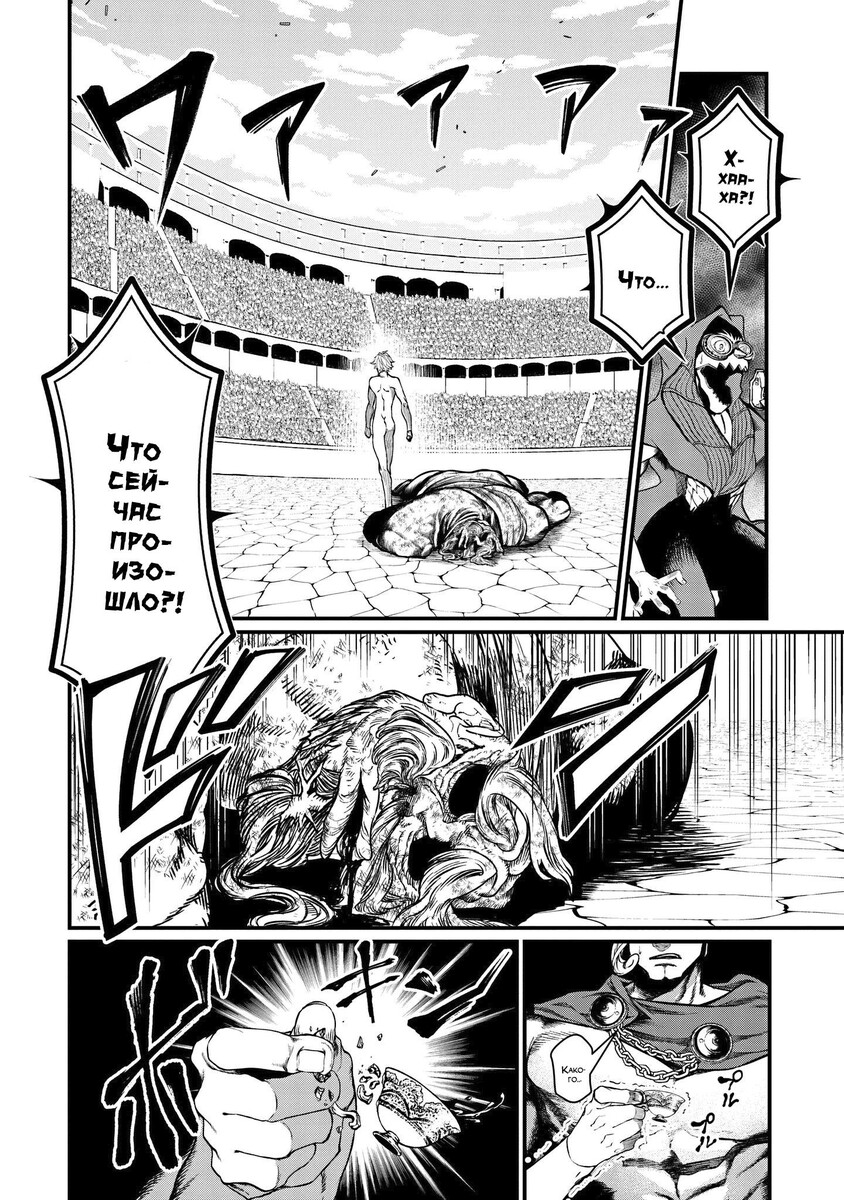 Страница 7 главы 10 манги Повесть о Конце Света / Record of Ragnarok