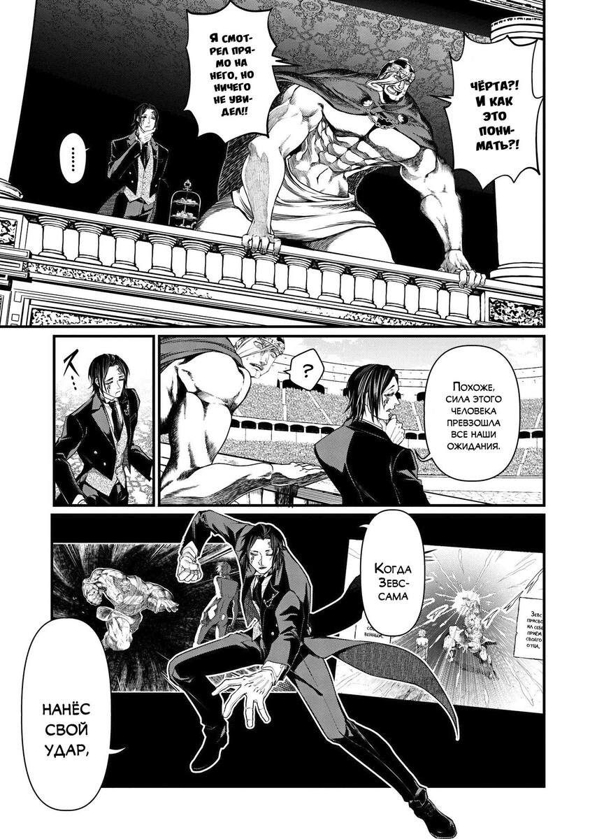 Страница 8 главы 10 манги Повесть о Конце Света / Record of Ragnarok