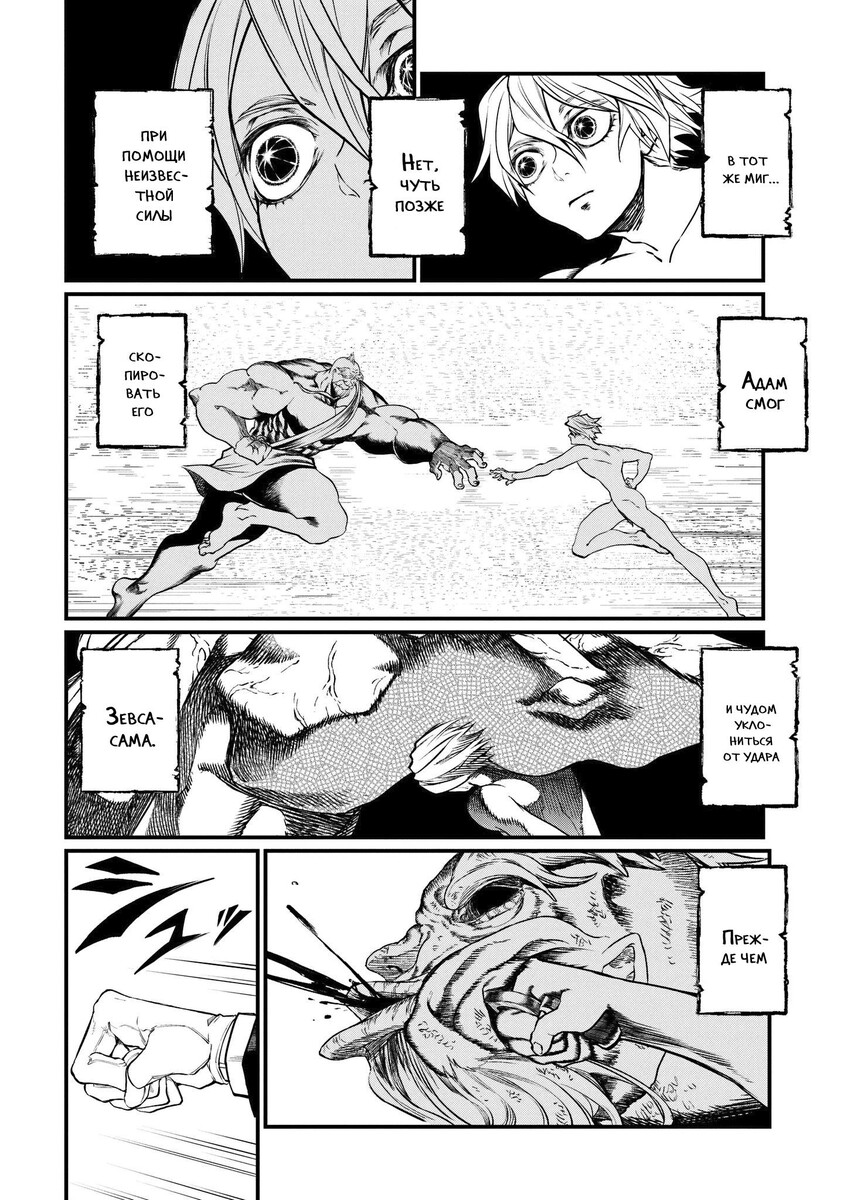 Страница 9 главы 10 манги Повесть о Конце Света / Record of Ragnarok