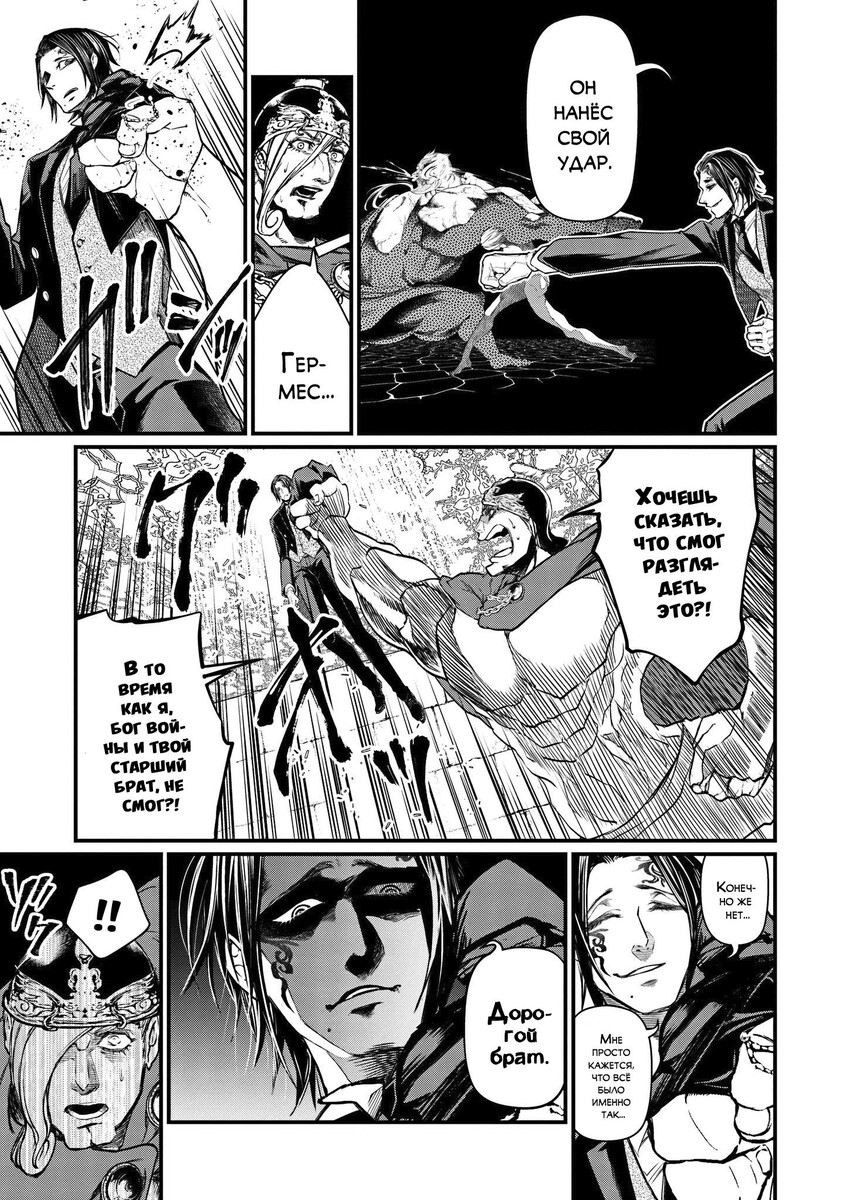 Страница 10 главы 10 манги Повесть о Конце Света / Record of Ragnarok