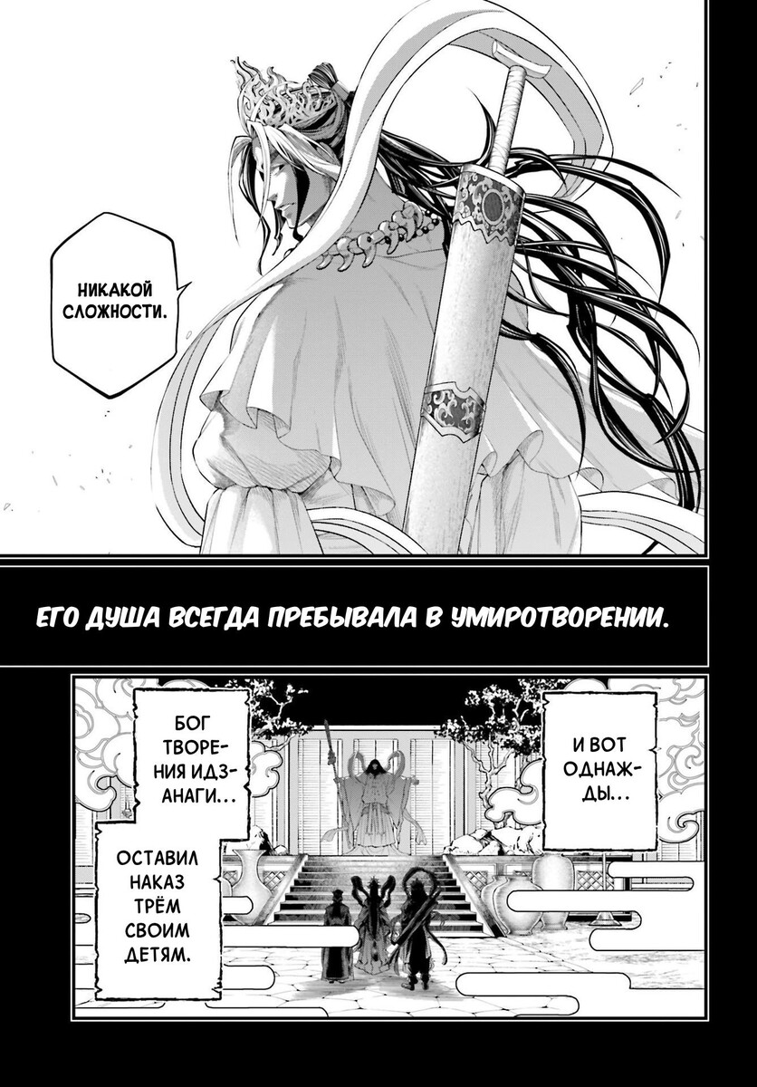 Страница 11 главы 89 манги Повесть о Конце Света / Record of Ragnarok