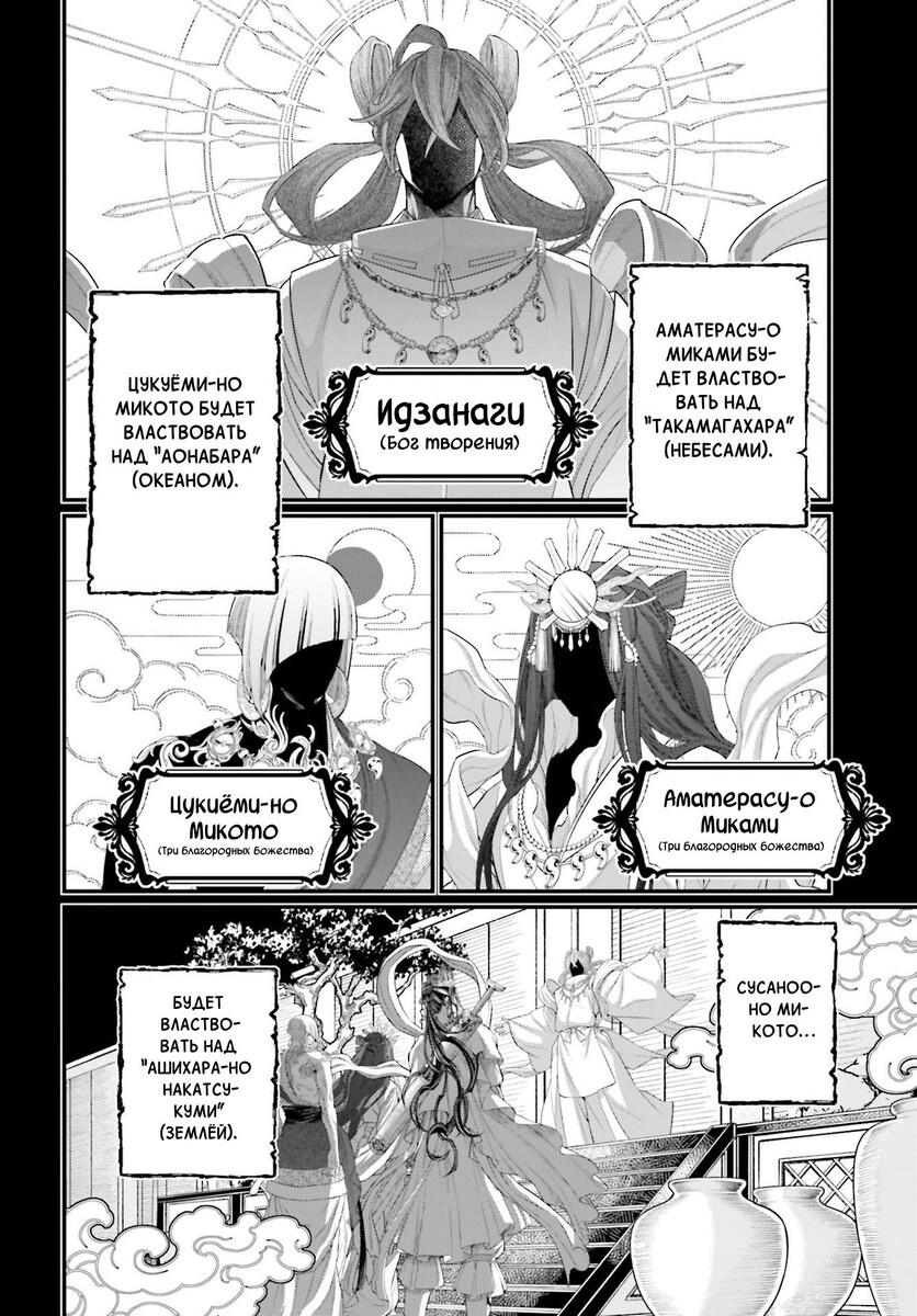 Страница 12 главы 89 манги Повесть о Конце Света / Record of Ragnarok