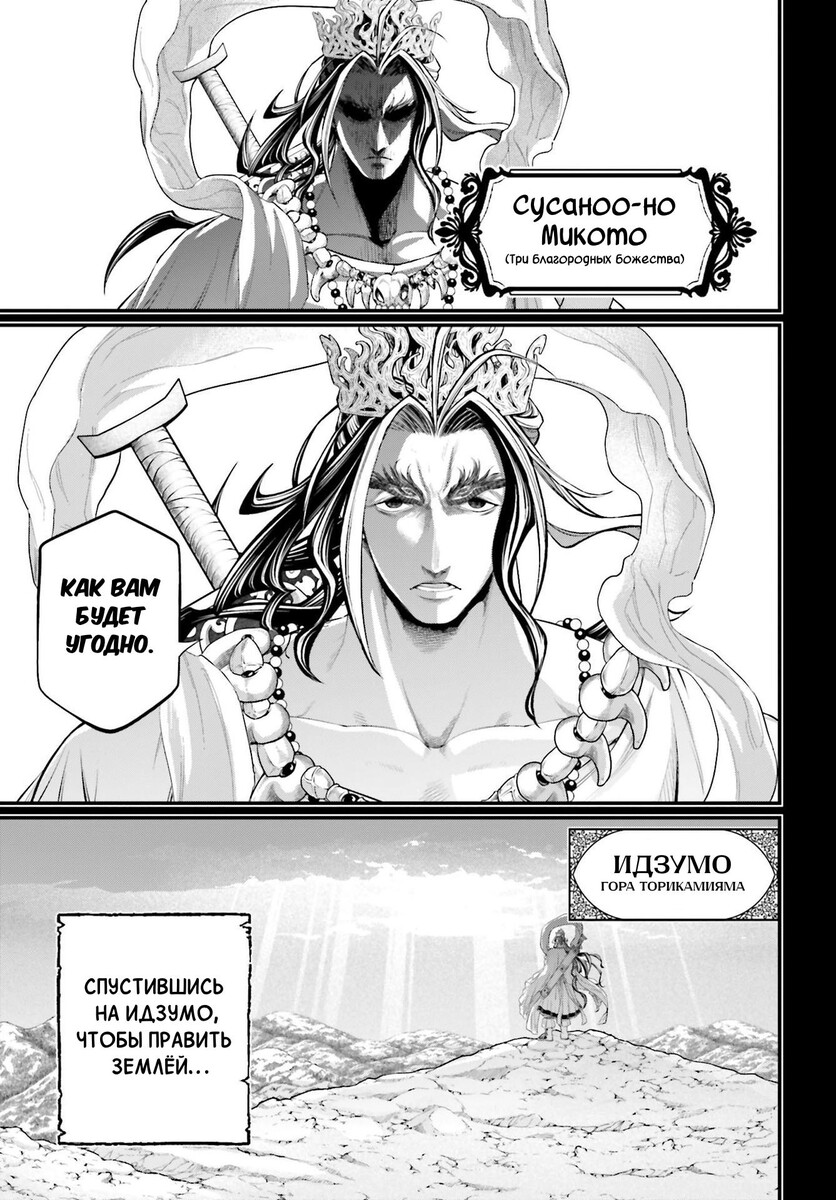 Страница 13 главы 89 манги Повесть о Конце Света / Record of Ragnarok