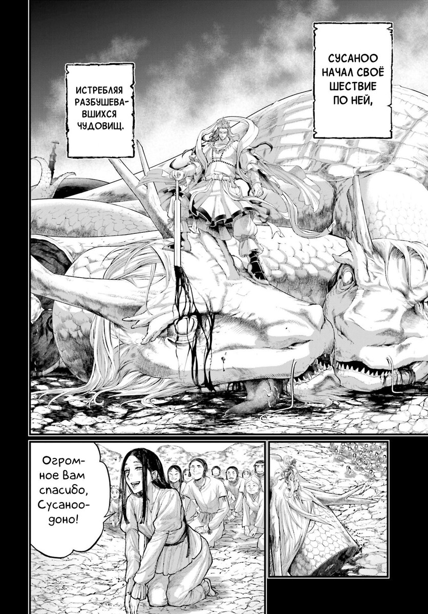 Страница 14 главы 89 манги Повесть о Конце Света / Record of Ragnarok