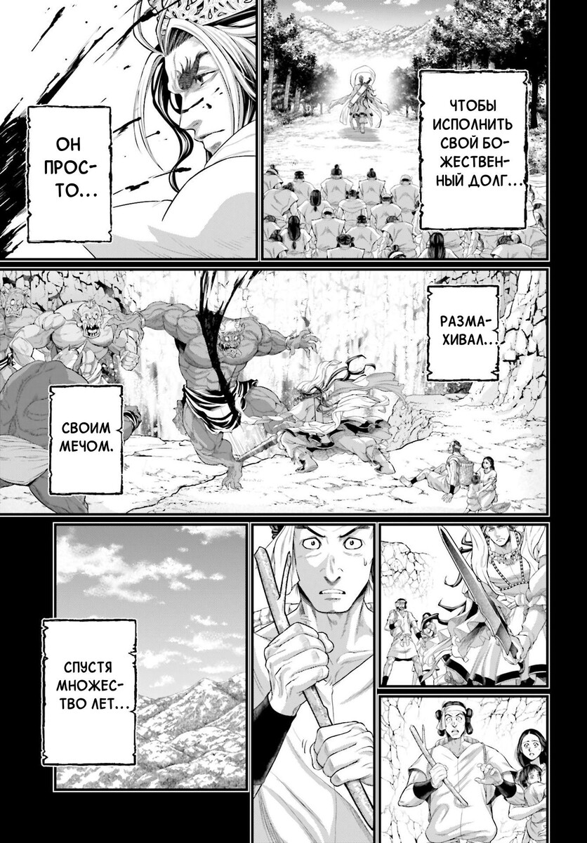 Страница 15 главы 89 манги Повесть о Конце Света / Record of Ragnarok