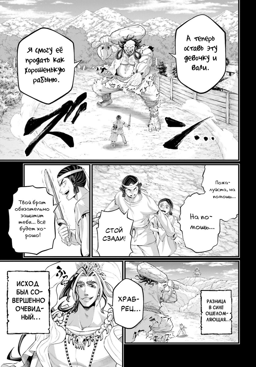 Страница 17 главы 89 манги Повесть о Конце Света / Record of Ragnarok