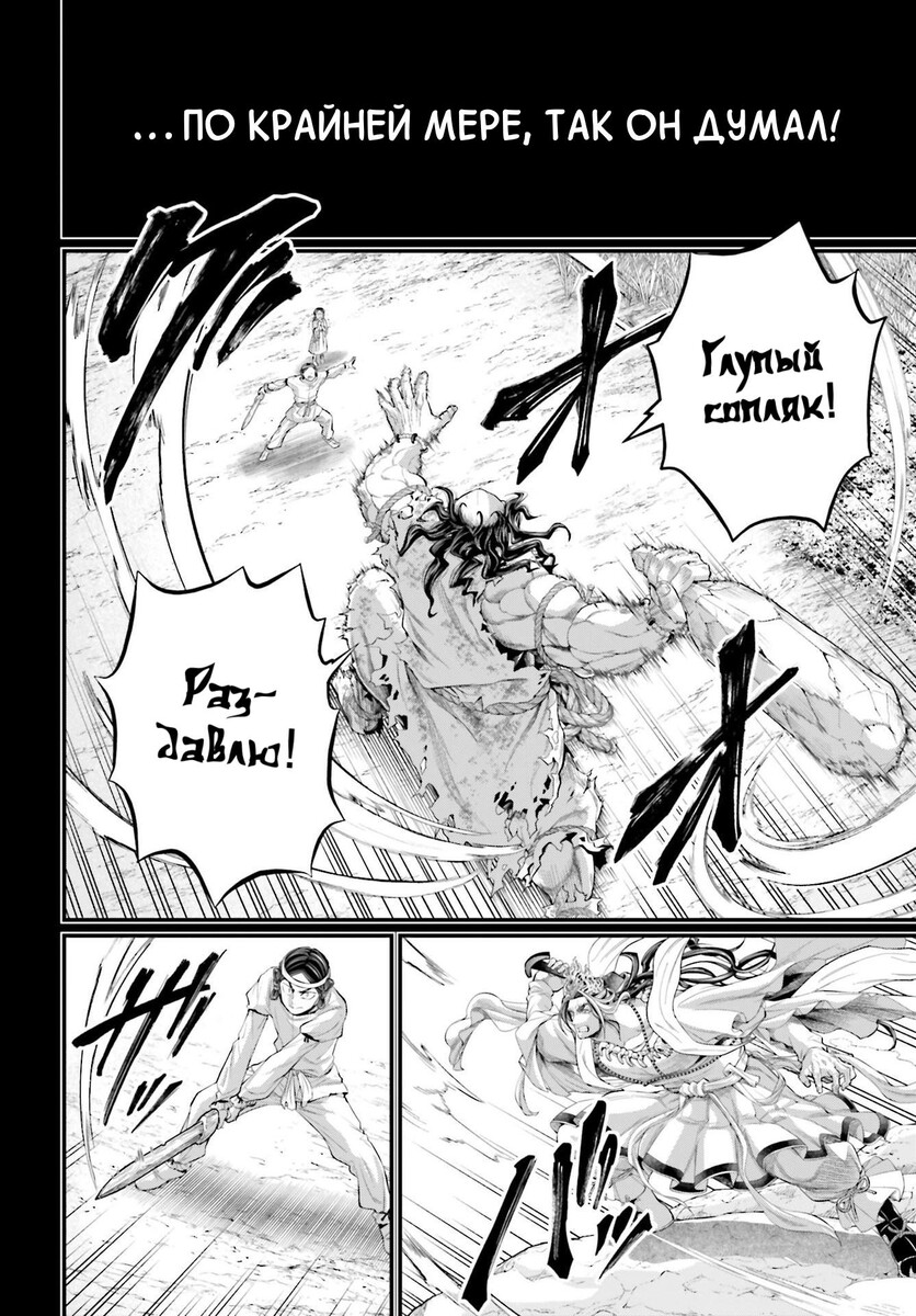 Страница 18 главы 89 манги Повесть о Конце Света / Record of Ragnarok