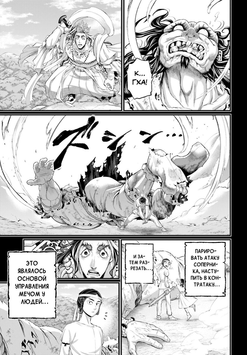 Страница 21 главы 89 манги Повесть о Конце Света / Record of Ragnarok