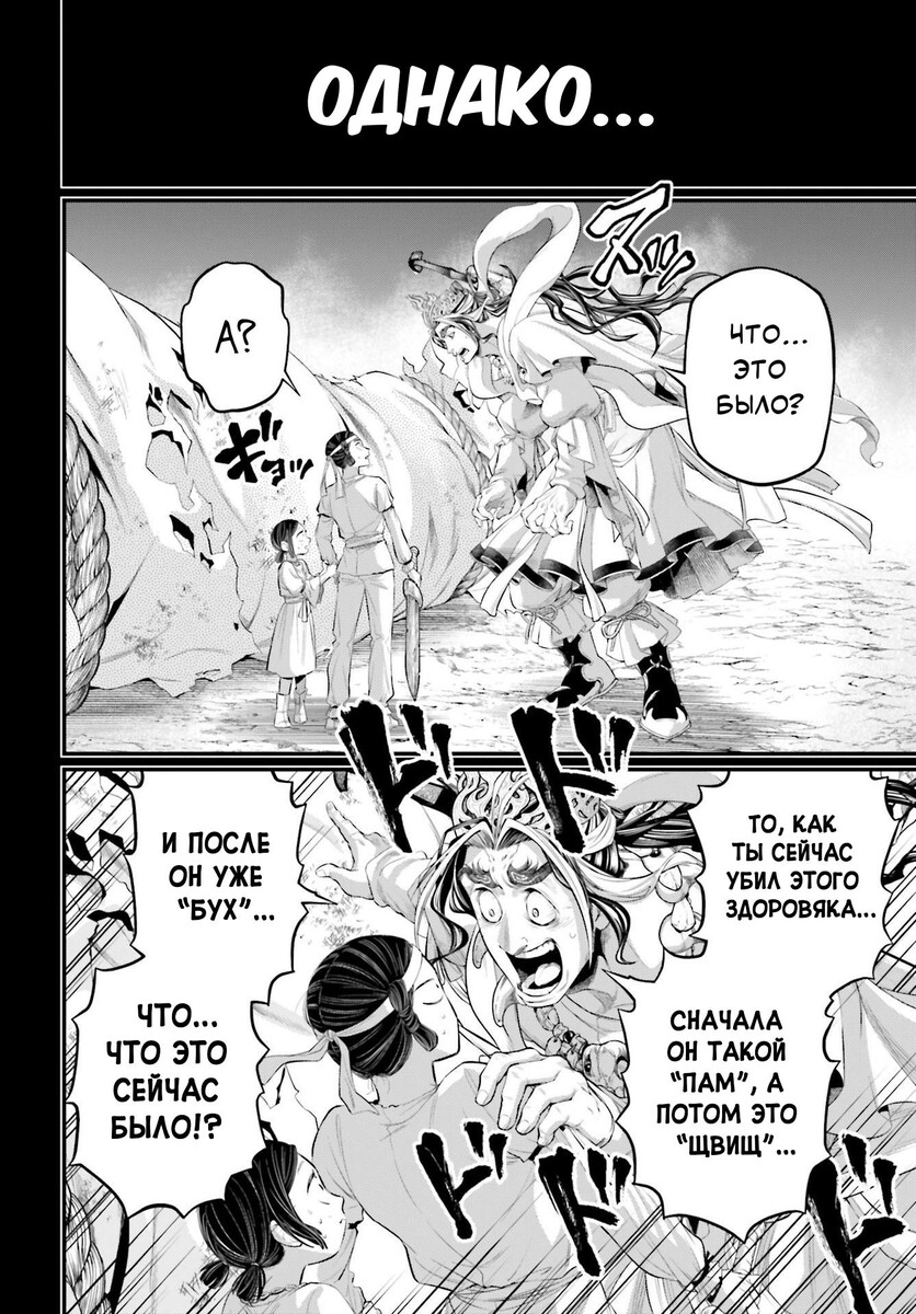 Страница 22 главы 89 манги Повесть о Конце Света / Record of Ragnarok