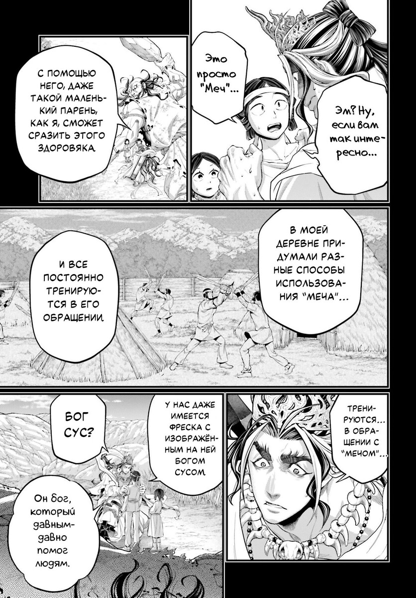 Страница 23 главы 89 манги Повесть о Конце Света / Record of Ragnarok