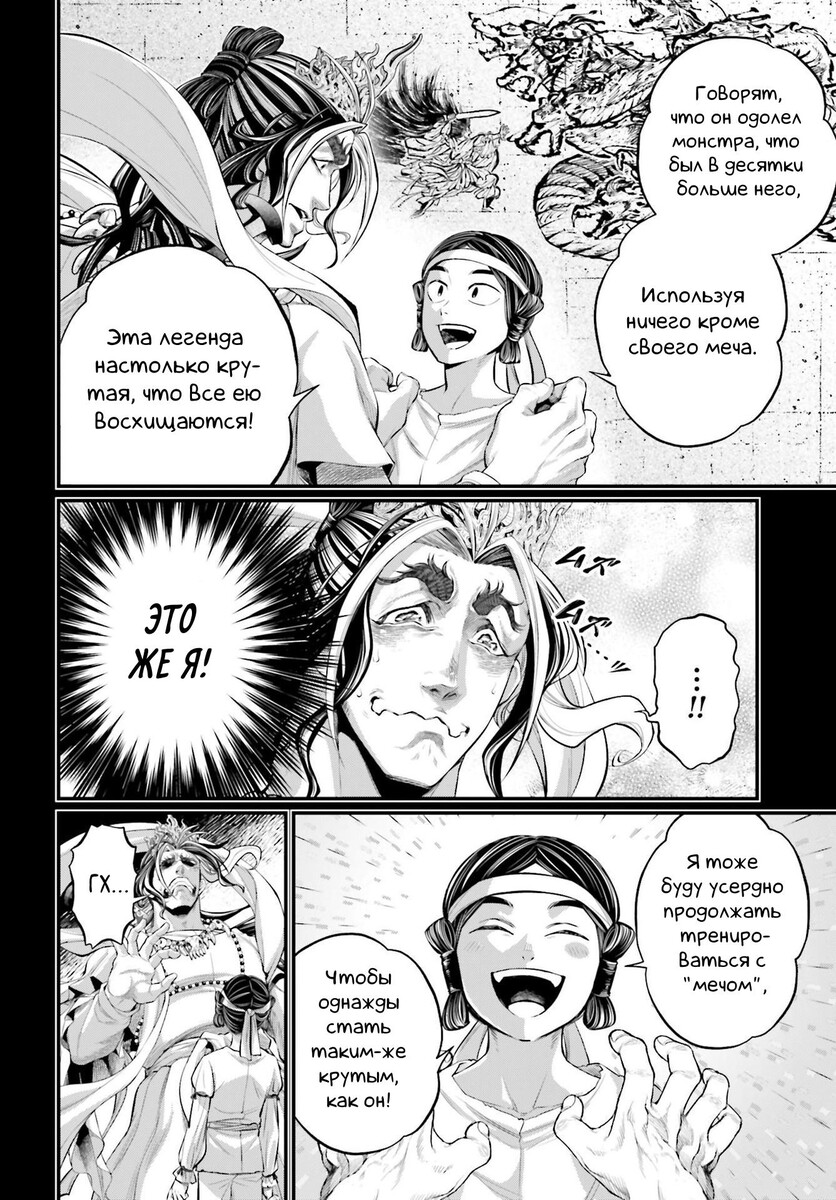 Страница 24 главы 89 манги Повесть о Конце Света / Record of Ragnarok