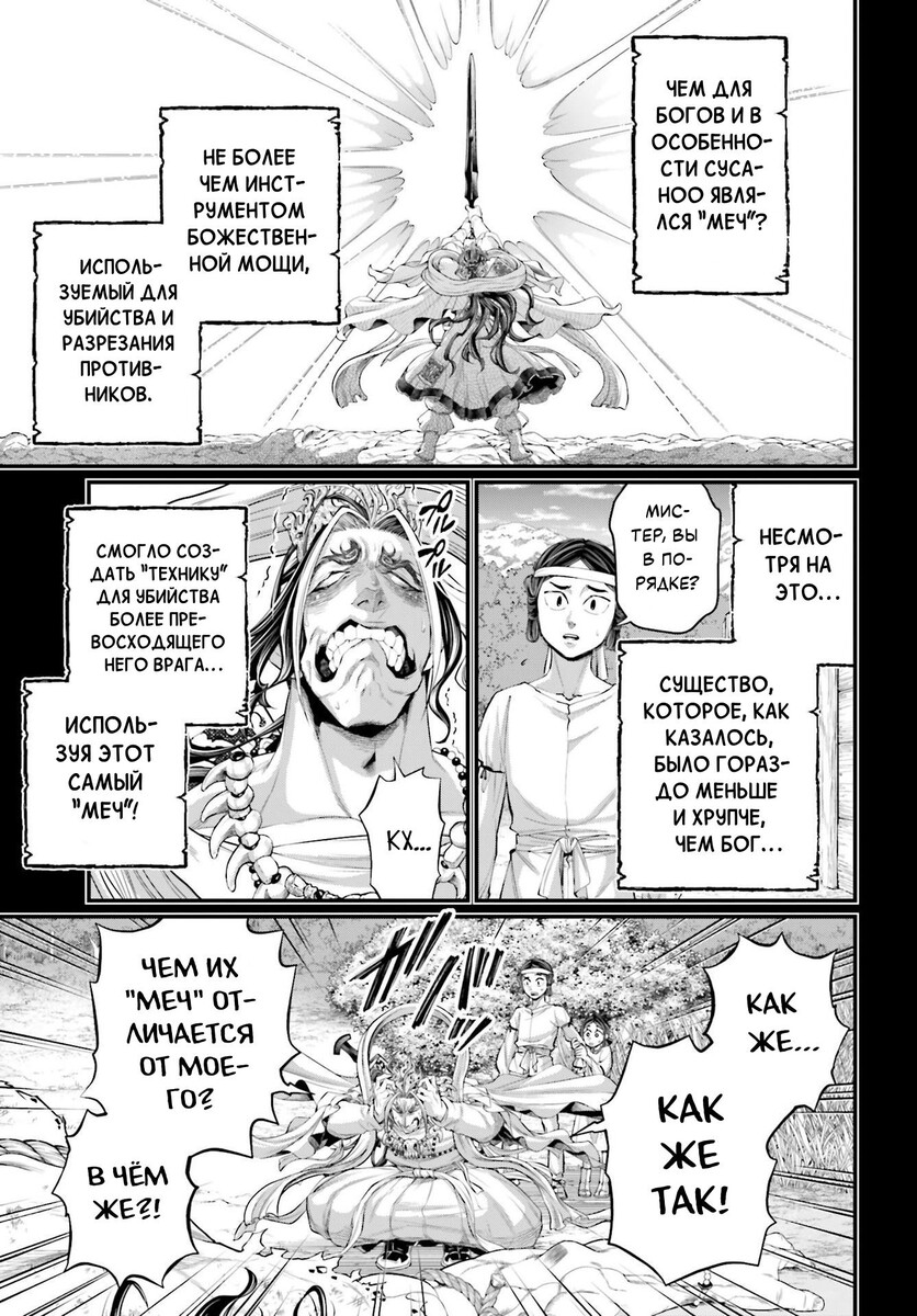 Страница 25 главы 89 манги Повесть о Конце Света / Record of Ragnarok