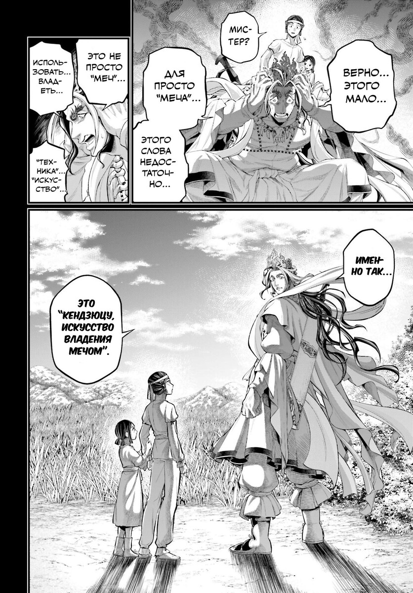 Страница 26 главы 89 манги Повесть о Конце Света / Record of Ragnarok