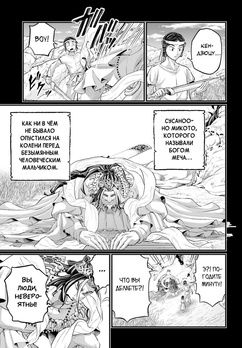 Страница 27 главы 89 манги Повесть о Конце Света / Record of Ragnarok