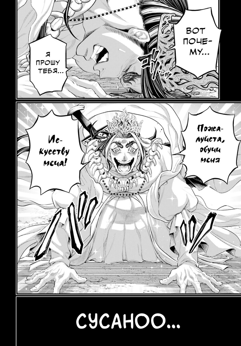 Страница 28 главы 89 манги Повесть о Конце Света / Record of Ragnarok