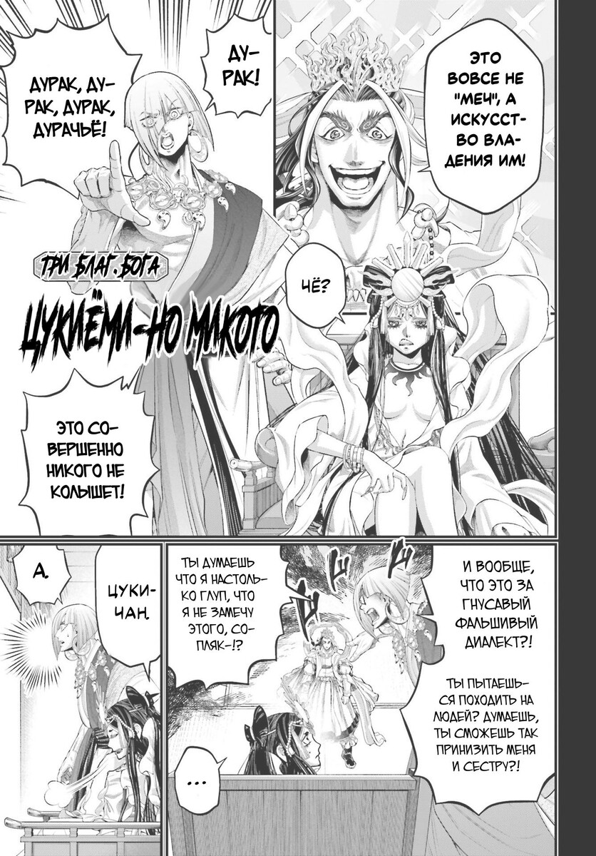 Страница 31 главы 89 манги Повесть о Конце Света / Record of Ragnarok