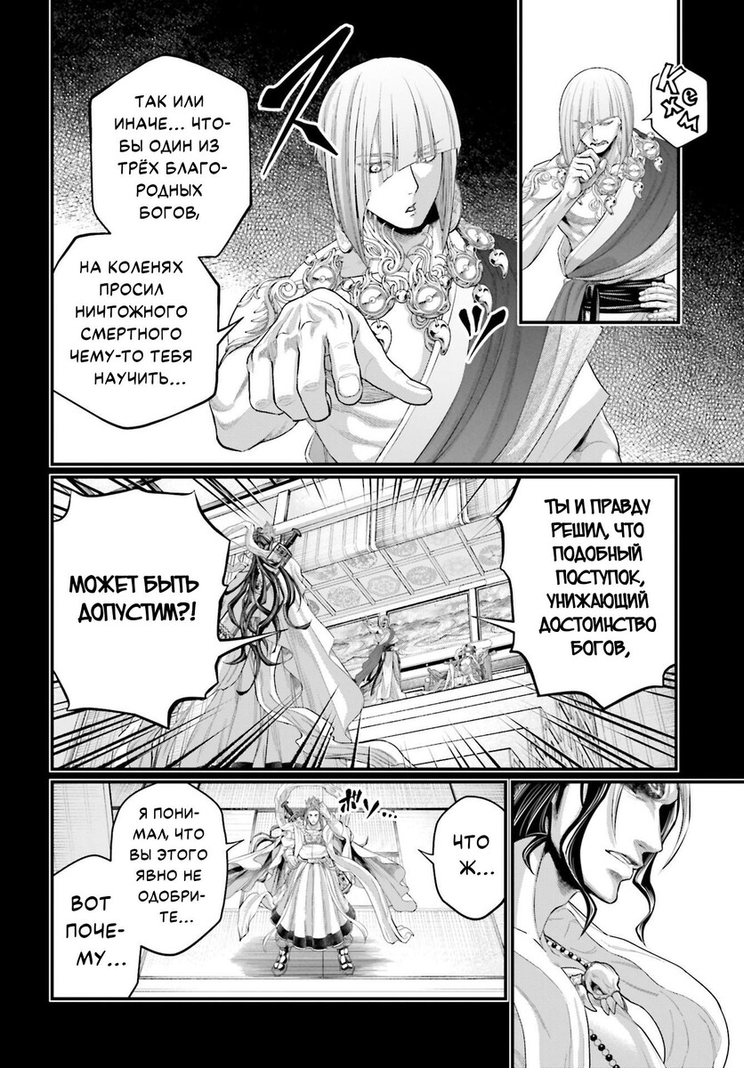 Страница 32 главы 89 манги Повесть о Конце Света / Record of Ragnarok