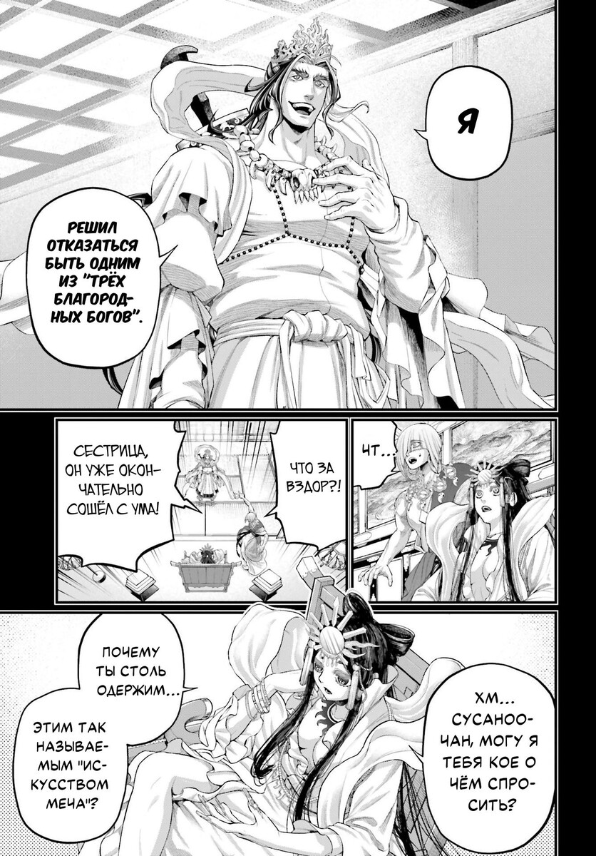 Страница 33 главы 89 манги Повесть о Конце Света / Record of Ragnarok